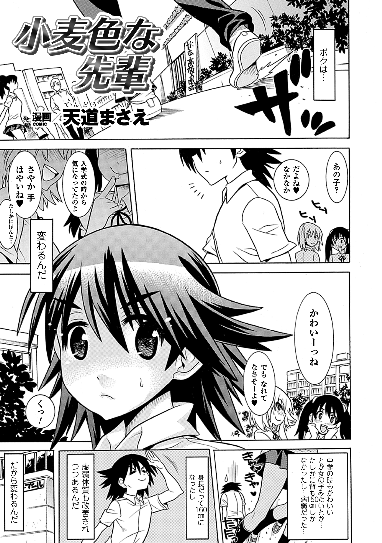 Kasshoku Heroine Anthology Comics Vol.2 page 5 full