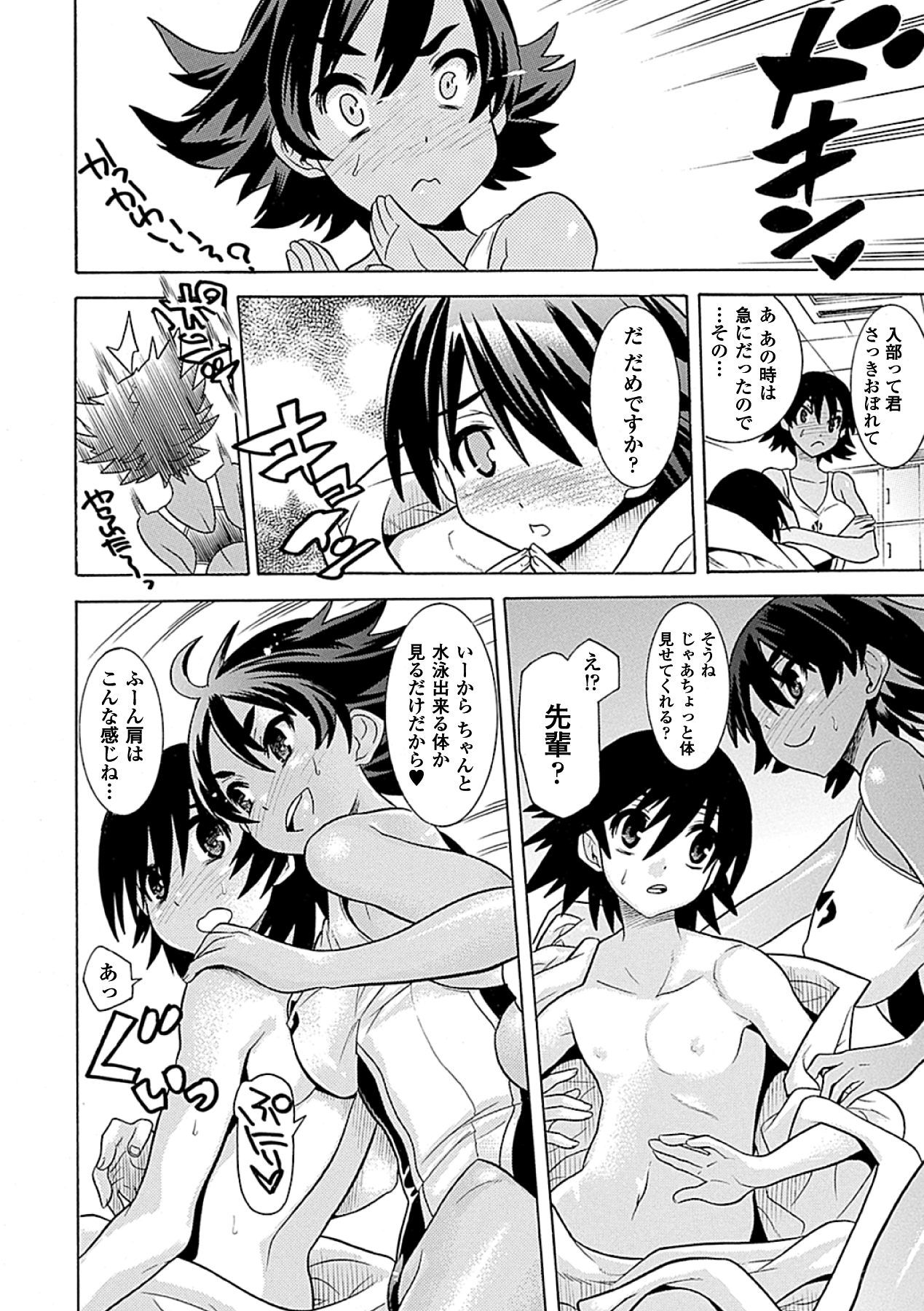 Kasshoku Heroine Anthology Comics Vol.2 page 8 full