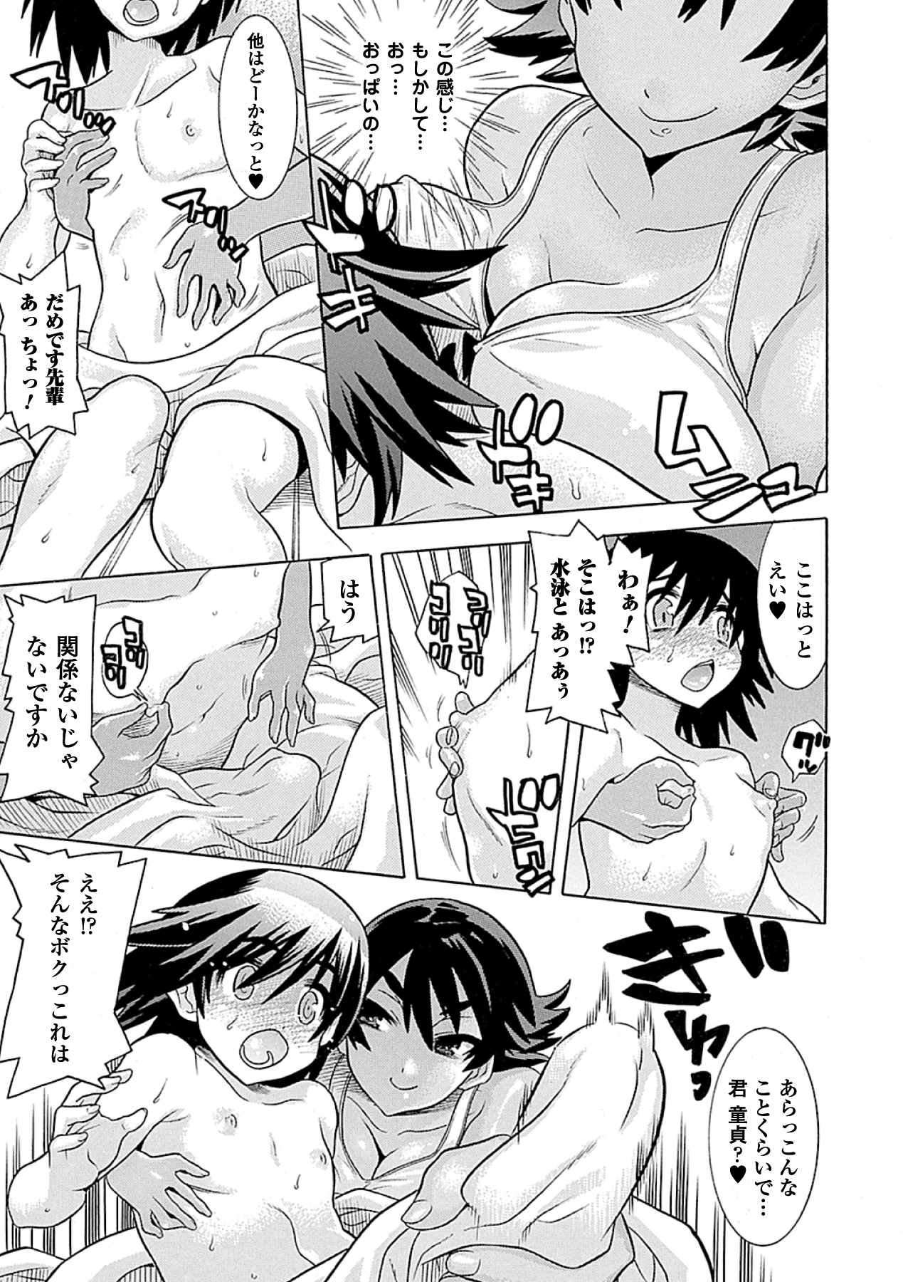 Kasshoku Heroine Anthology Comics Vol.2 page 9 full
