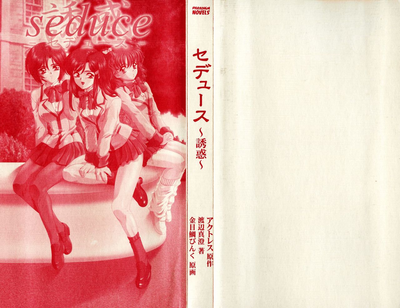 seduce ~Yūwaku~ page 1 full