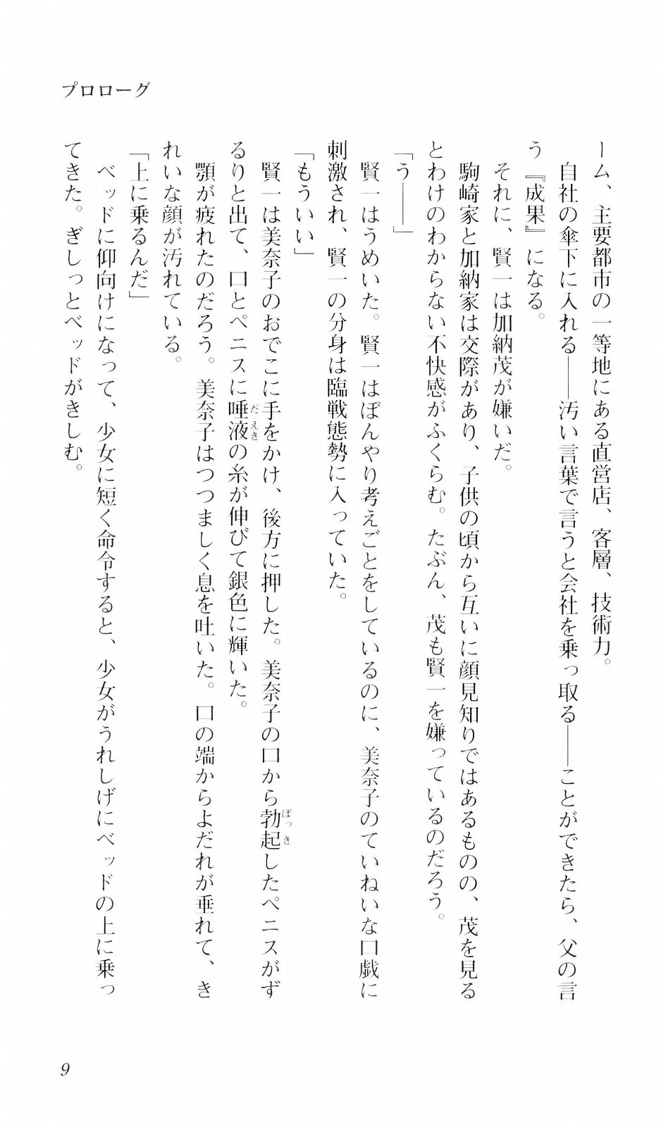 seduce ~Yūwaku~ page 10 full