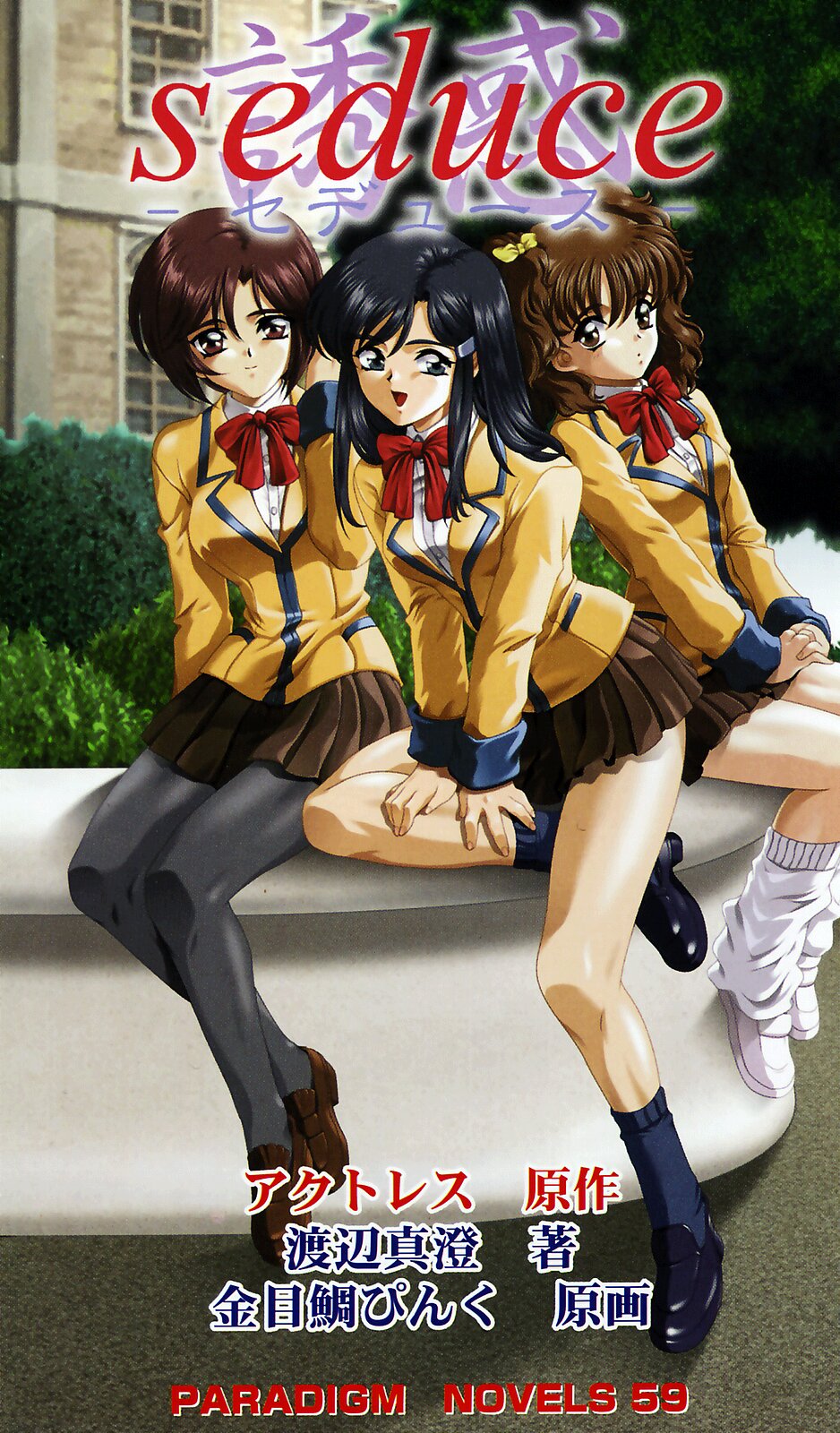 seduce ~Yūwaku~ page 2 full