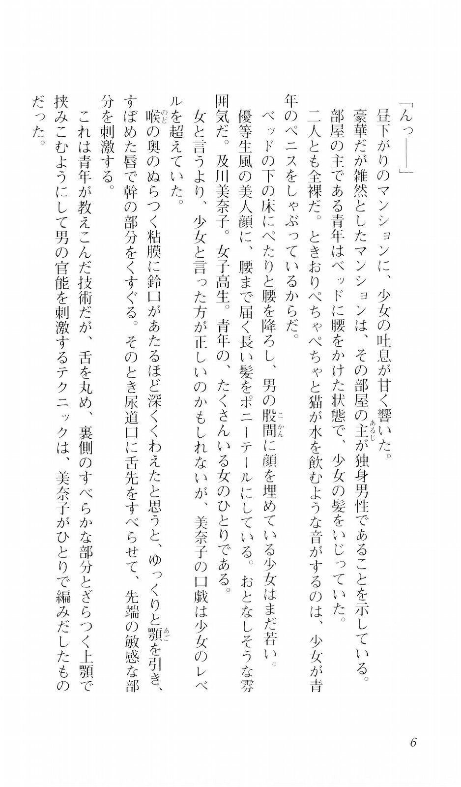 seduce ~Yūwaku~ page 7 full