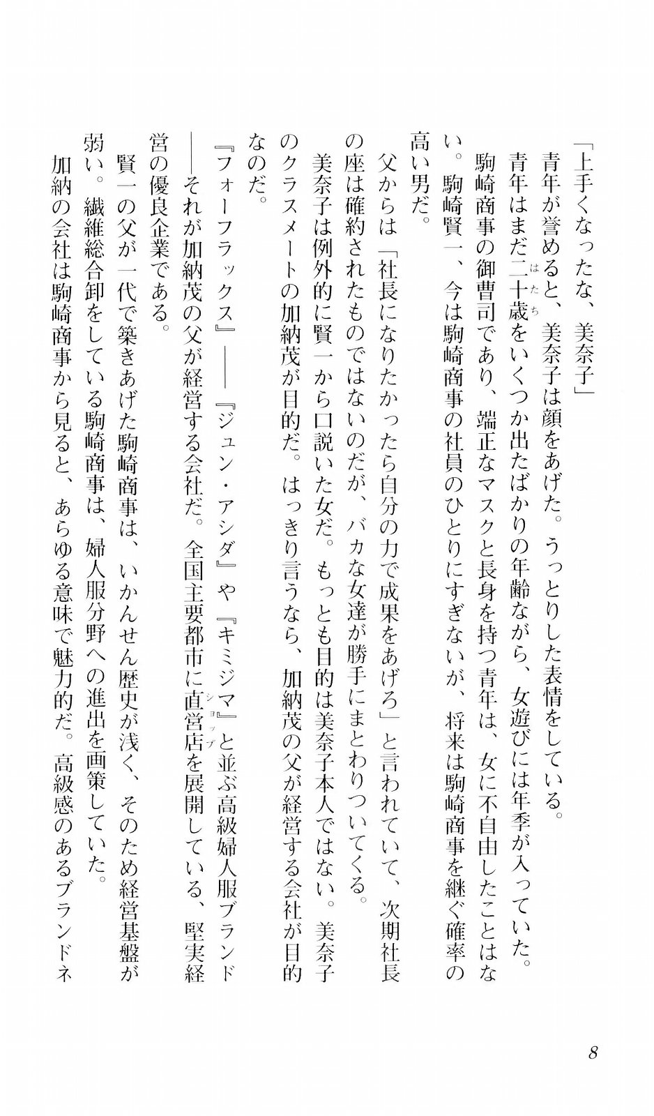 seduce ~Yūwaku~ page 9 full