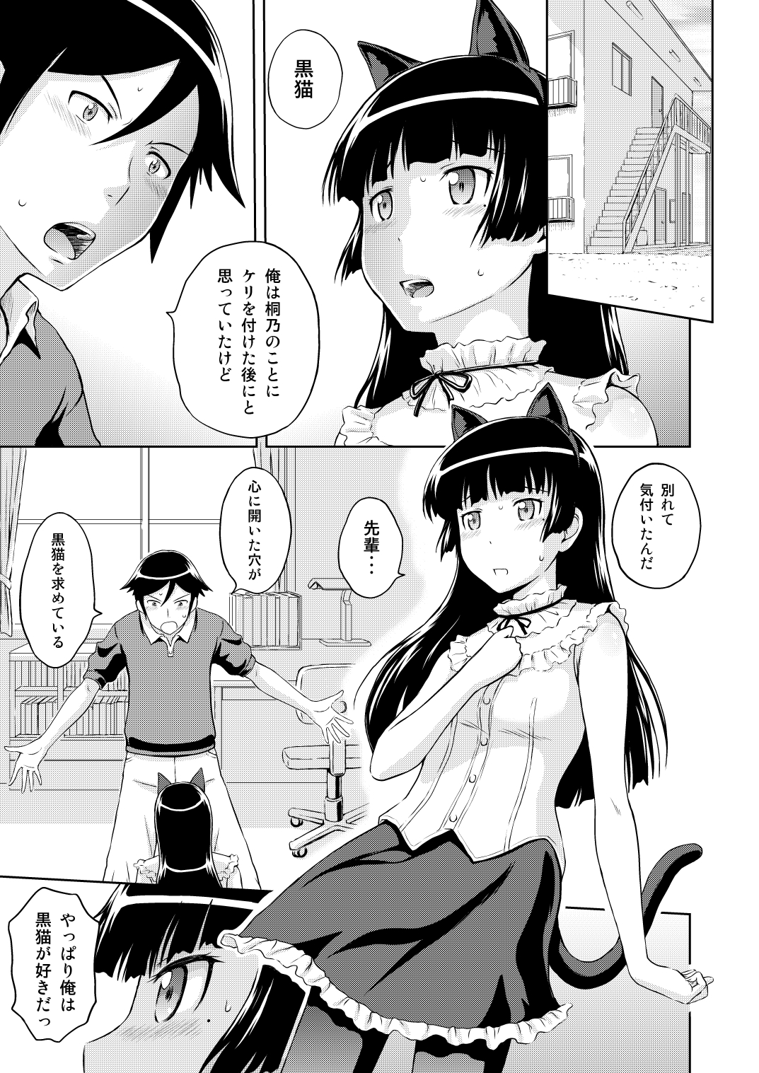 Ore wa Kuroneko ED wo Nozomu page 5 full