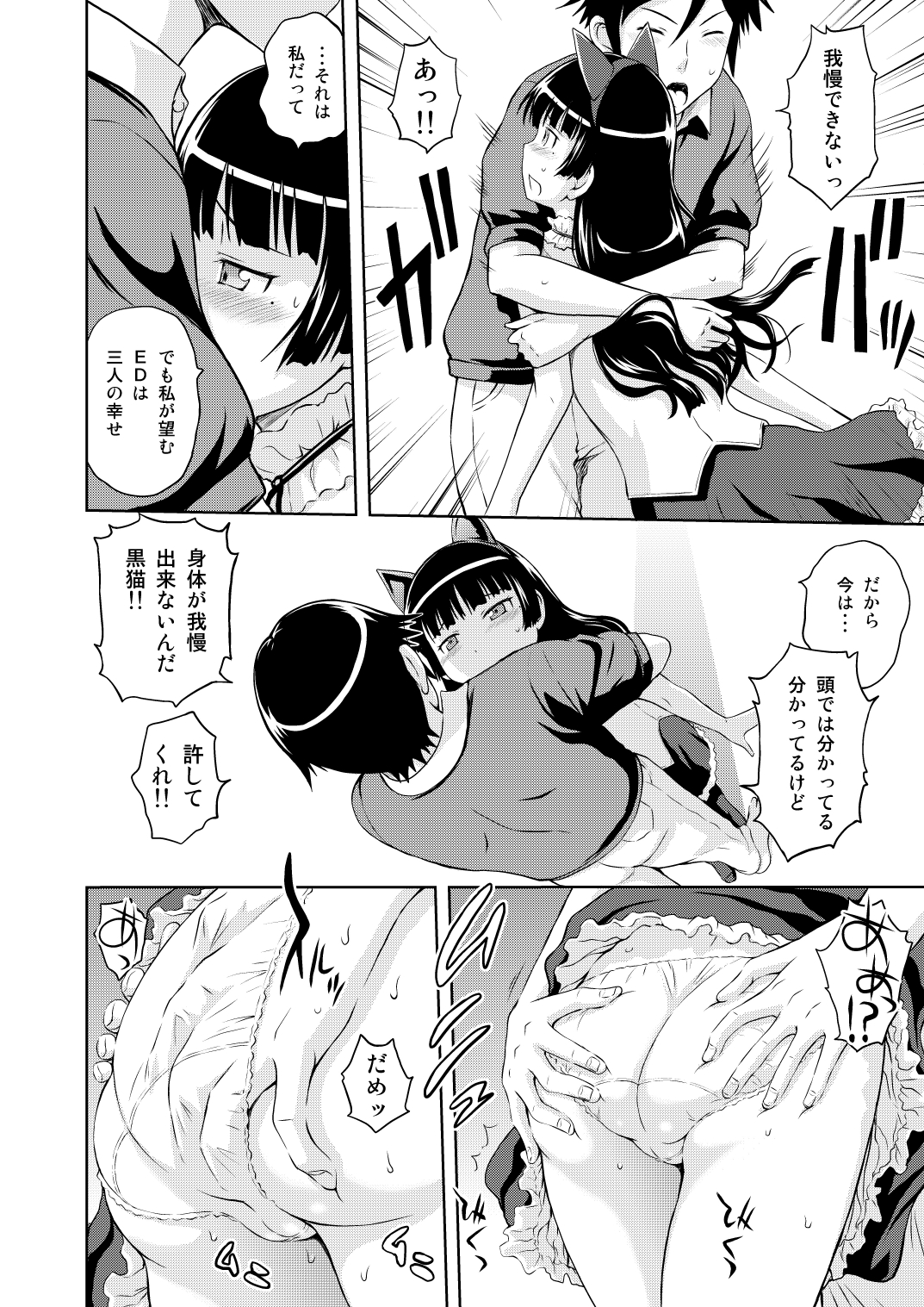 Ore wa Kuroneko ED wo Nozomu page 6 full
