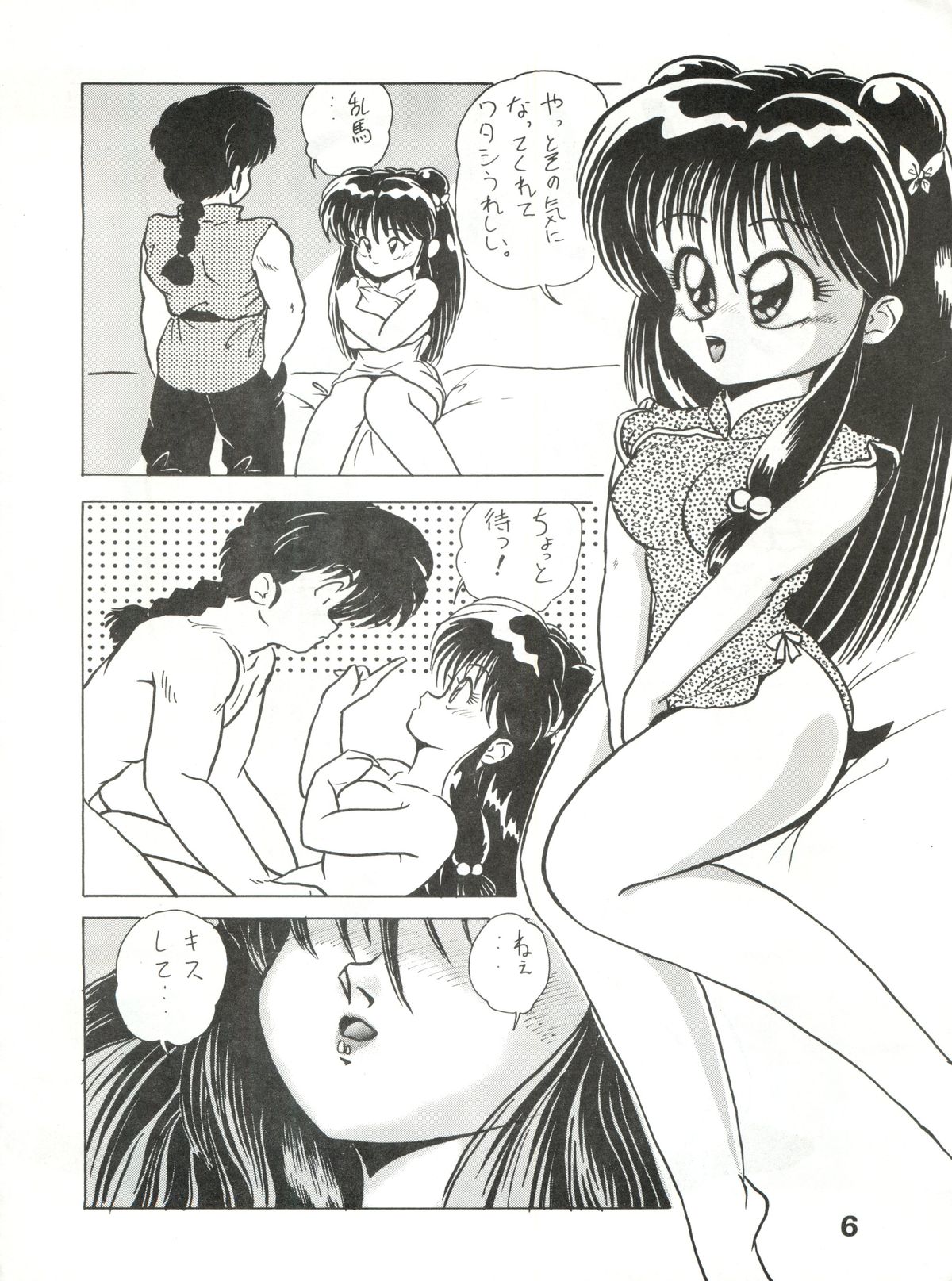 Zubizu Bat page 6 full