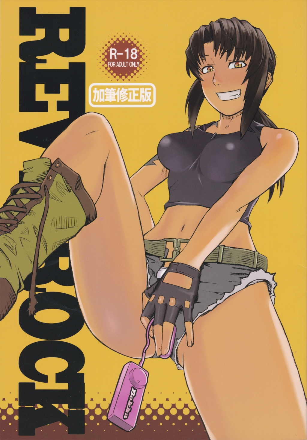 REVI ->ROCK Kahitsu Shuuseiban page 1 full