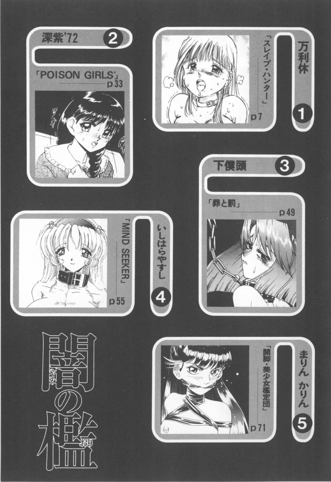 Yami no Ori page 6 full