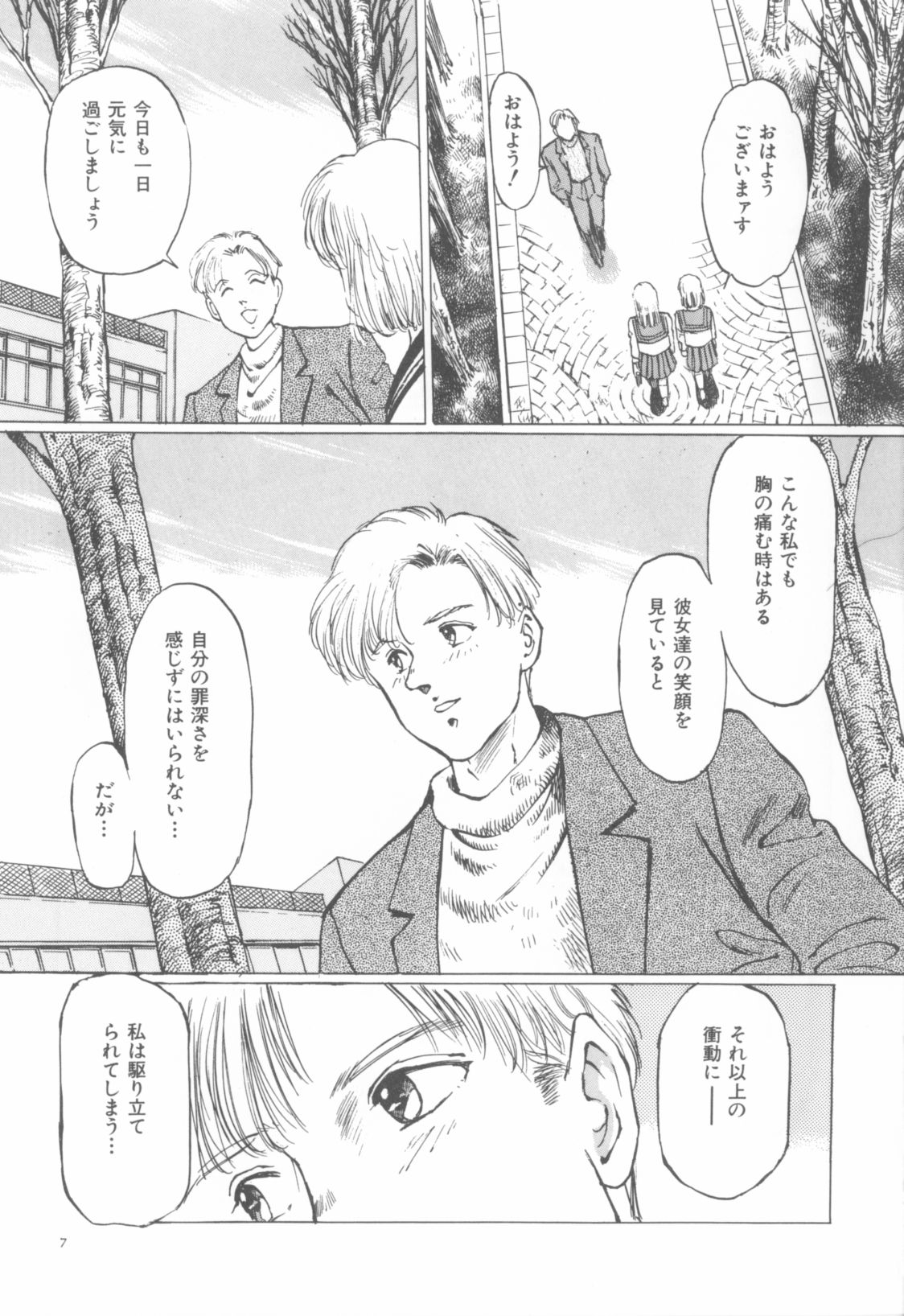 Yami no Ori page 9 full