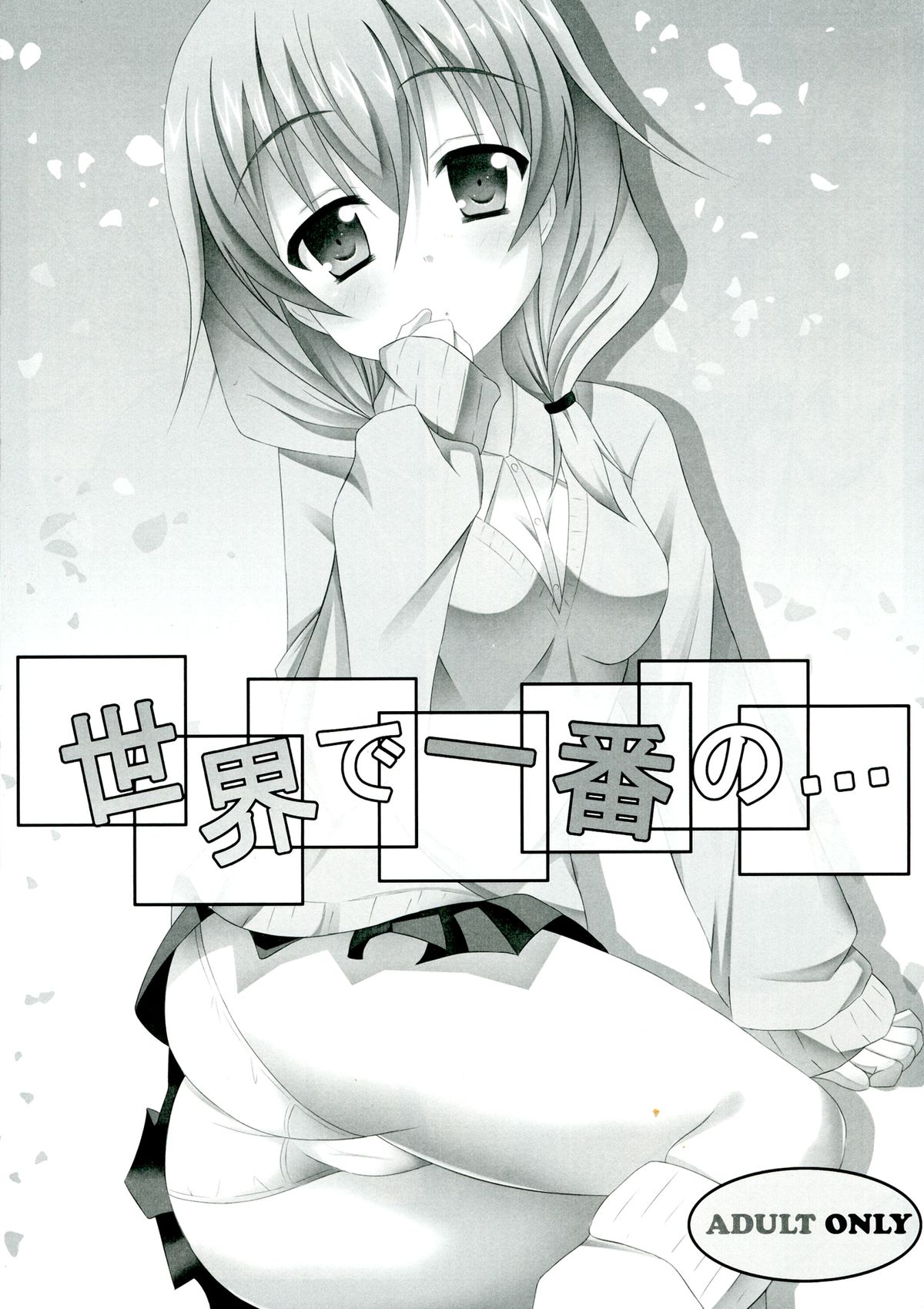 Sekai de Ichiban no... page 4 full