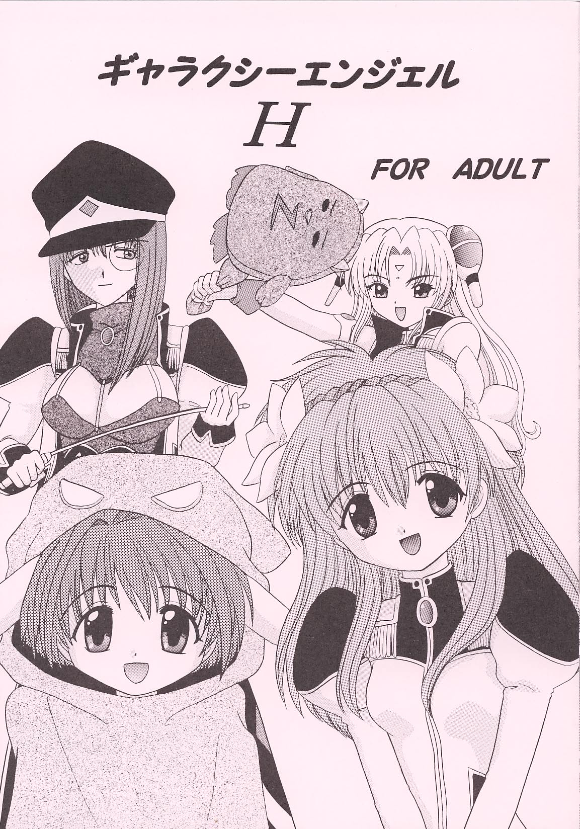 Galaxy Angel H page 1 full