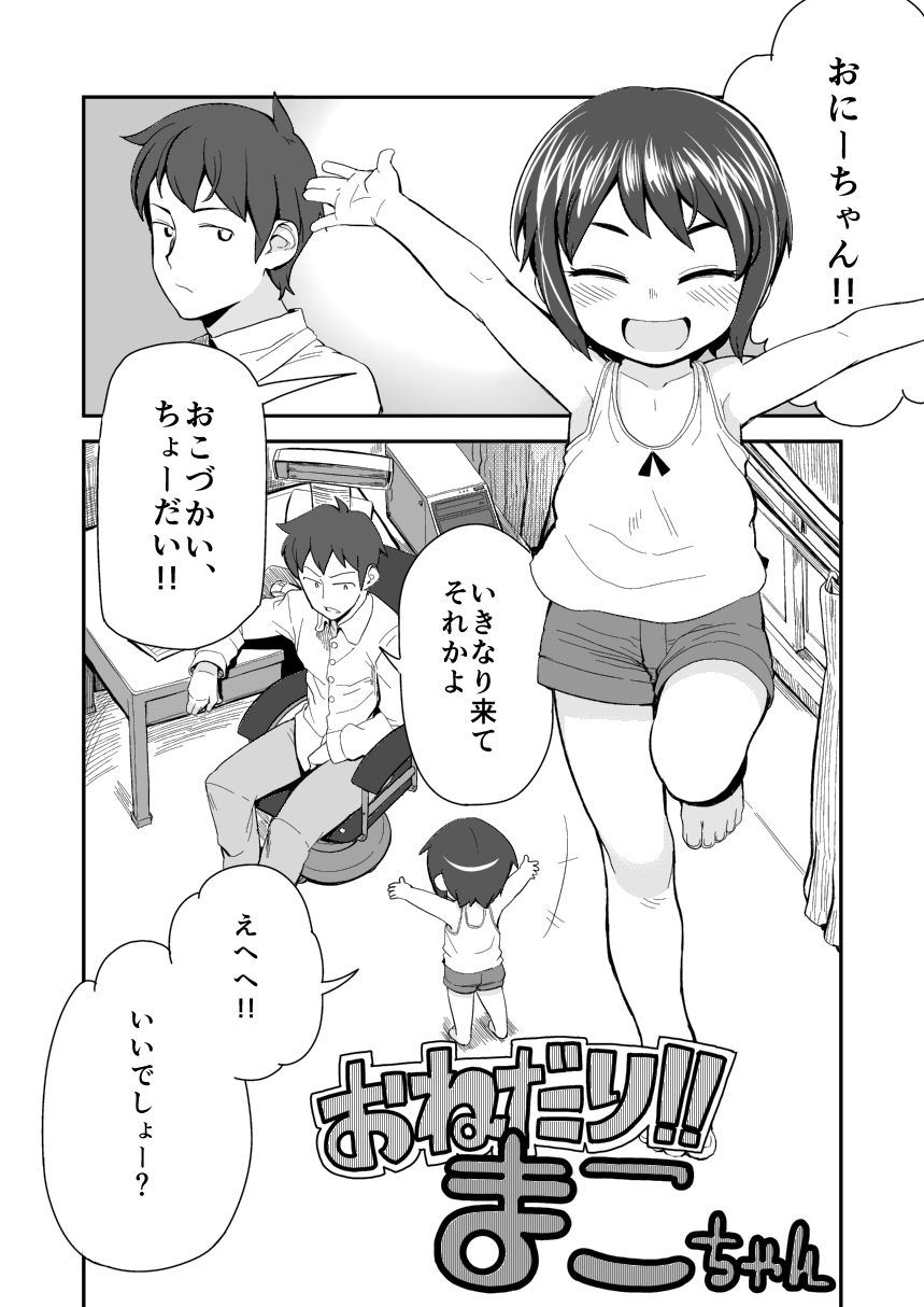 Onedari Mako-chan page 1 full