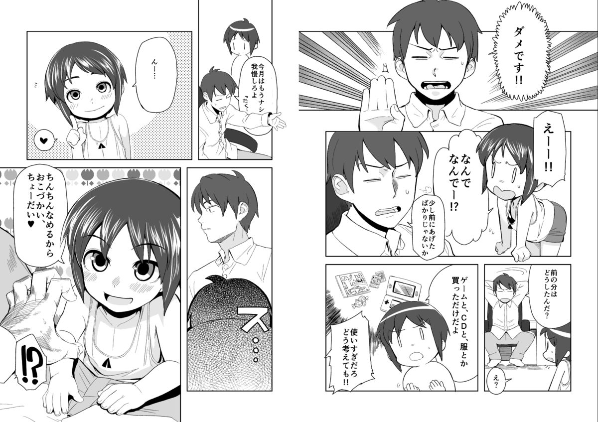 Onedari Mako-chan page 2 full