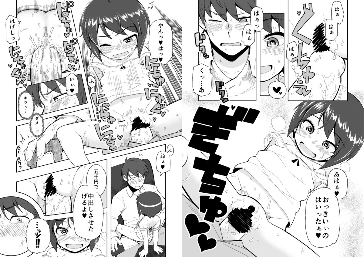 Onedari Mako-chan page 7 full