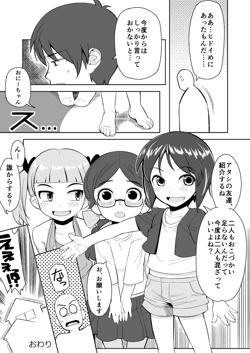 Onedari Mako-chan page 9 full