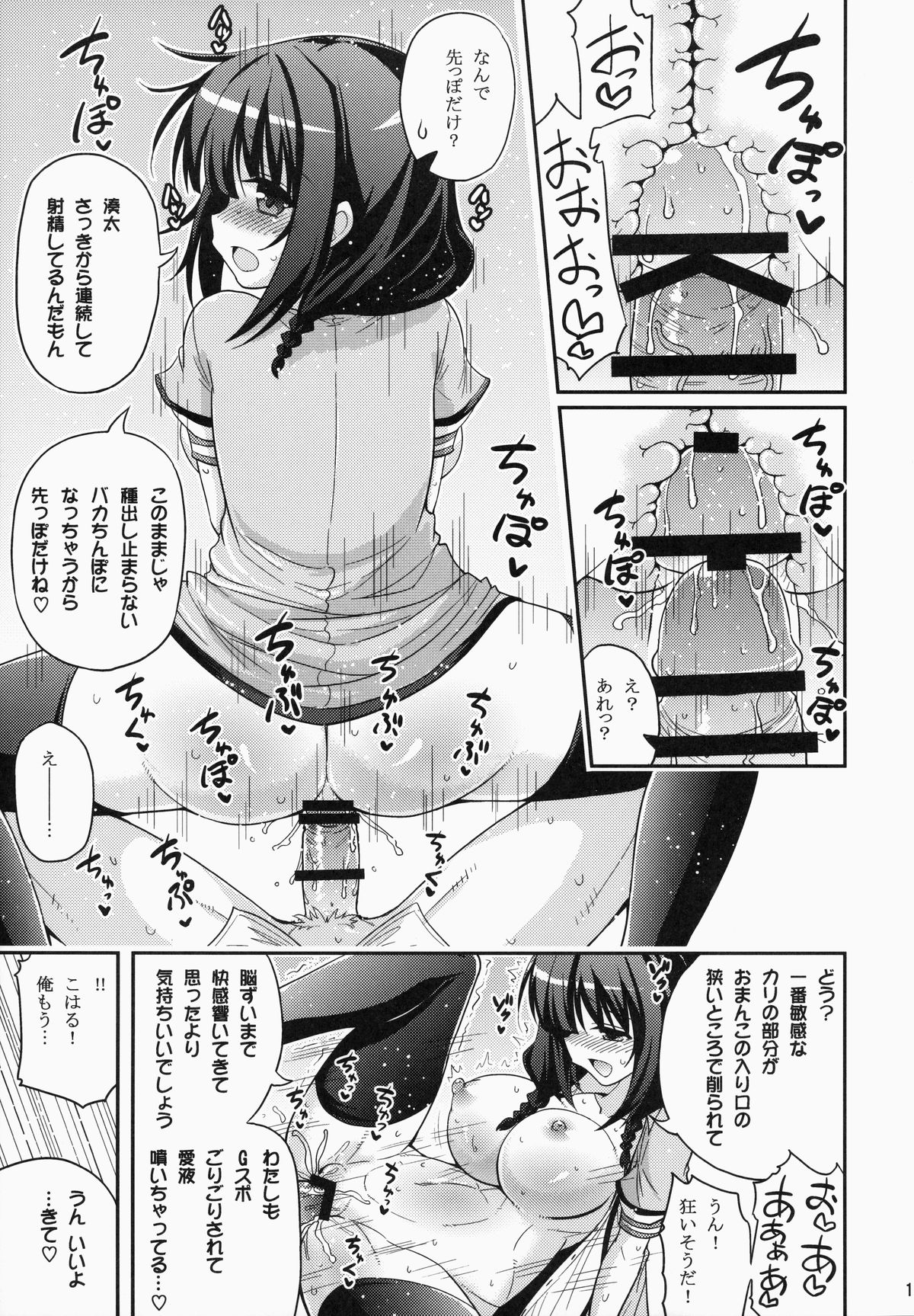 UFO To Ore To Harem End page 10 full