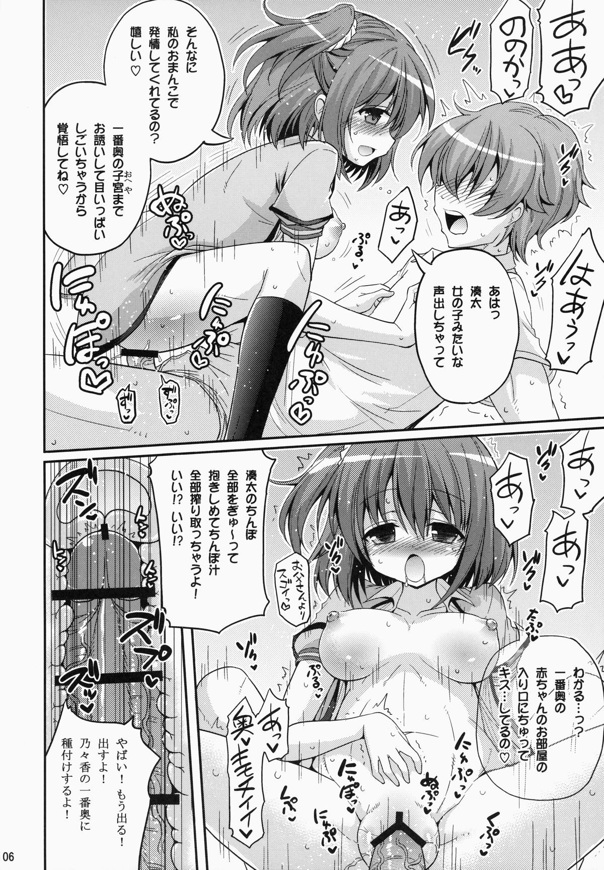 UFO To Ore To Harem End page 5 full