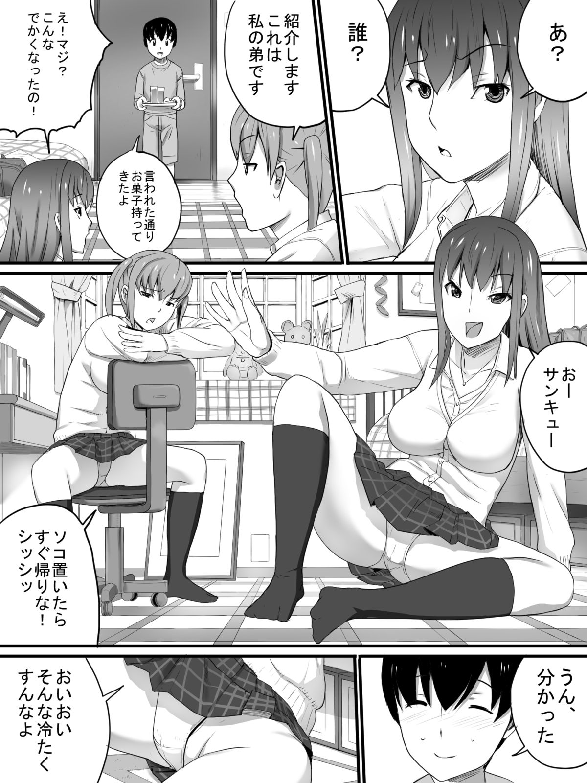J○ no Ane to Sono Yuujin page 3 full