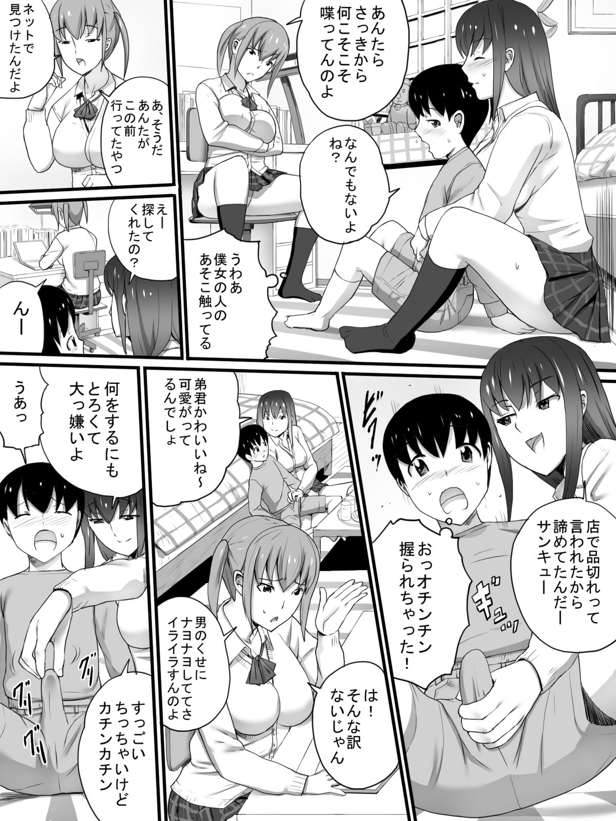 J○ no Ane to Sono Yuujin page 8 full