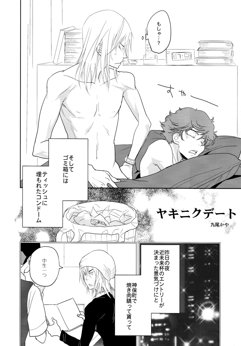 Yakiniku Date page 5 full