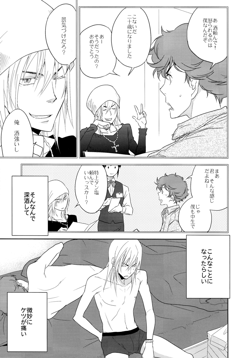 Yakiniku Date page 6 full