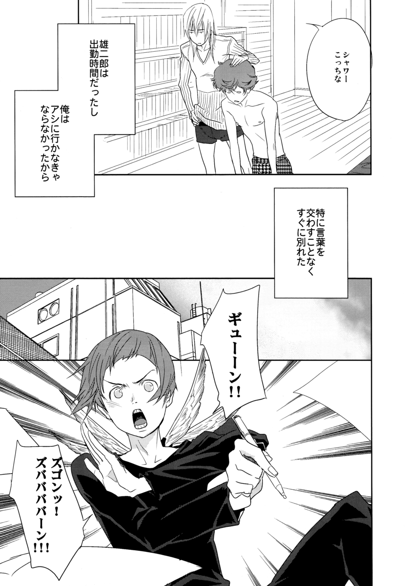 Yakiniku Date page 8 full