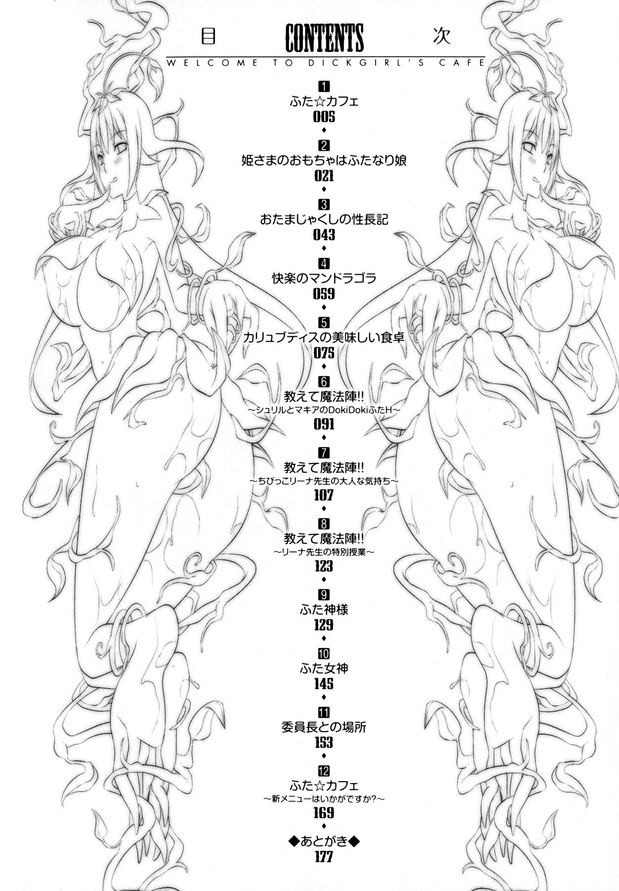 Futanarikko Café ni Youkoso page 4 full