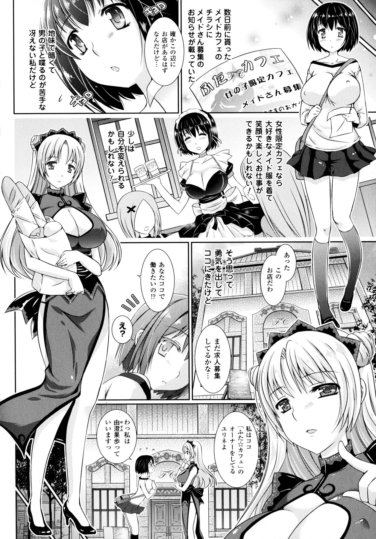Futanarikko Café ni Youkoso page 6 full