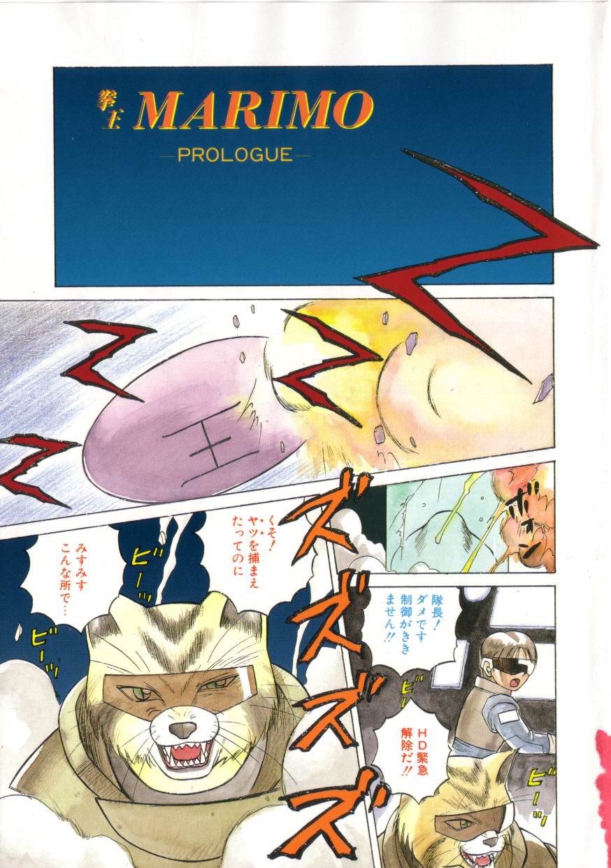 Kenou Marimo page 3 full