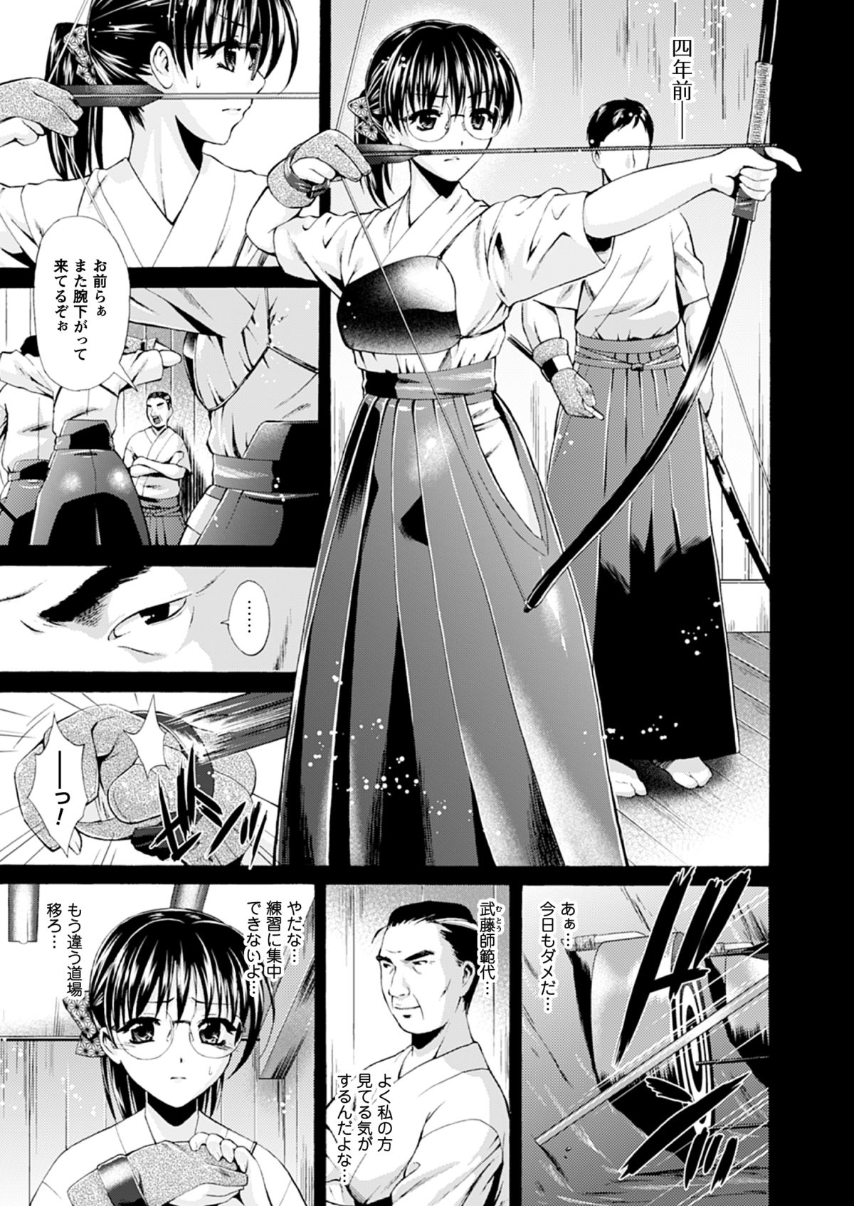 Gouin Ganbou na Karada ~COMIC Prism EXTRA 01~ page 9 full