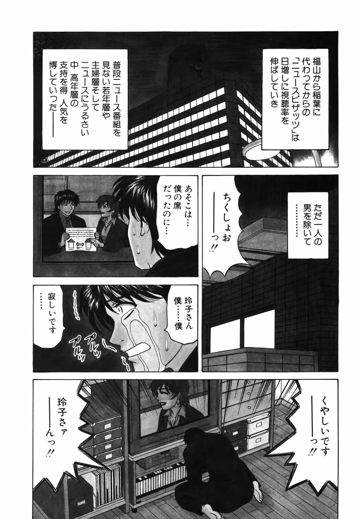 Caster Natsume Reiko no Yuuwaku Vol. 3 page 10 full