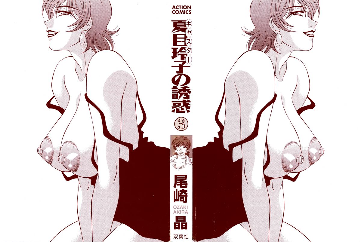 Caster Natsume Reiko no Yuuwaku Vol. 3 page 2 full