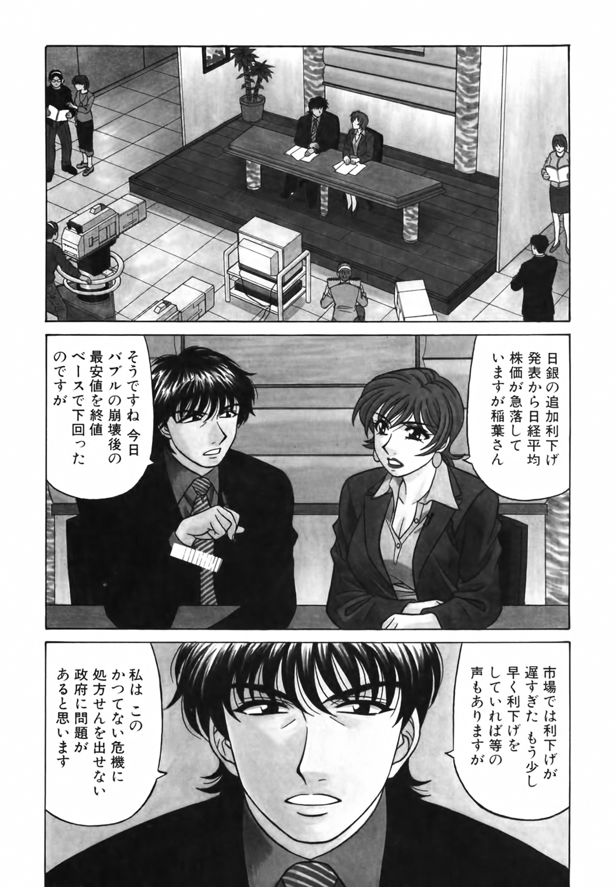 Caster Natsume Reiko no Yuuwaku Vol. 3 page 8 full
