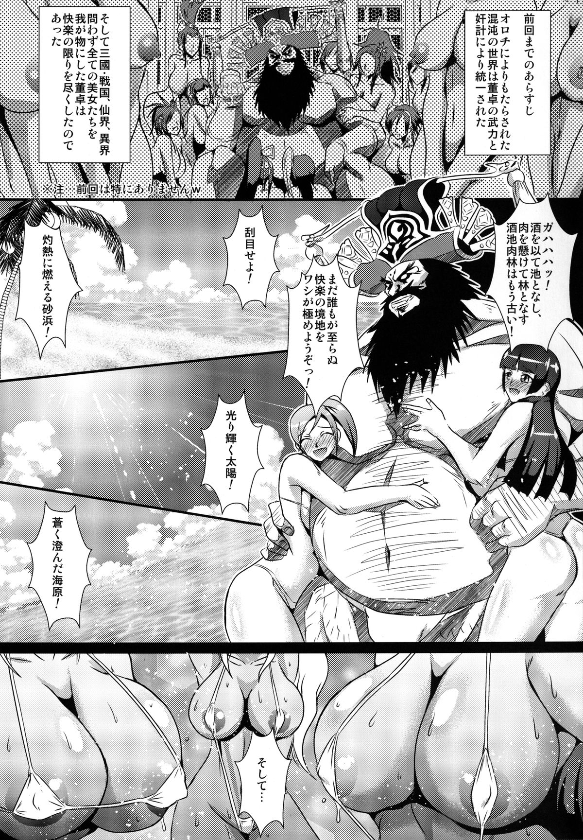 Musou XTREME page 3 full