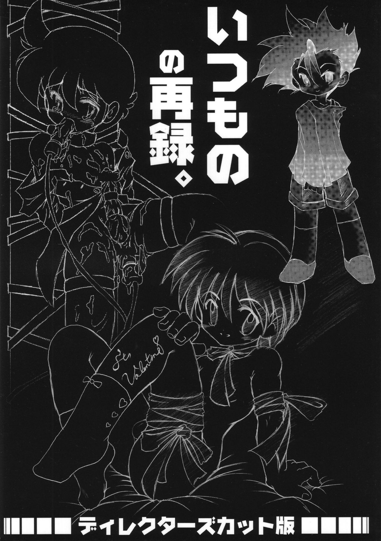 Itsumono no Sairoku. Director's Cut Ban page 1 full