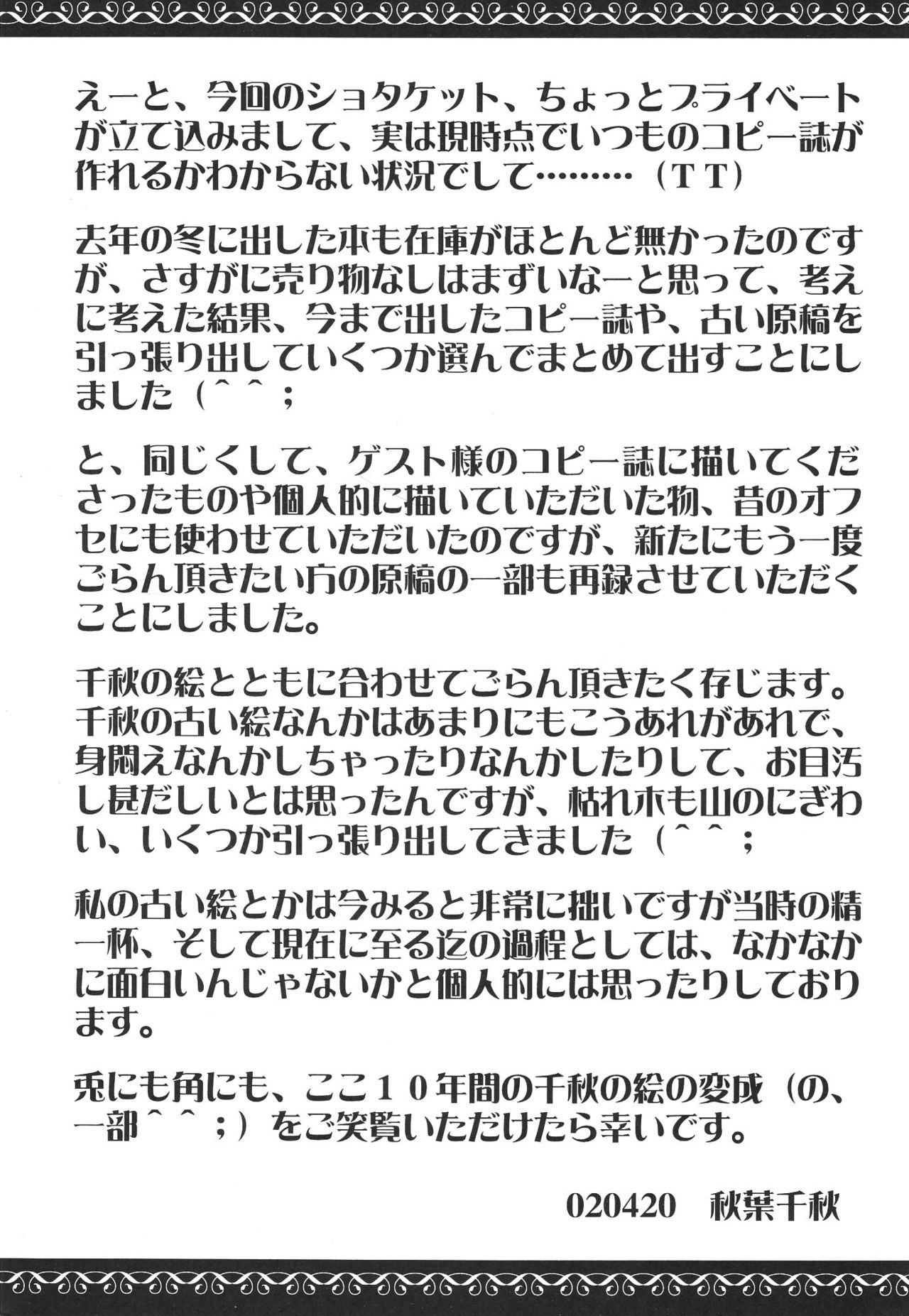 Itsumono no Sairoku. Director's Cut Ban page 2 full