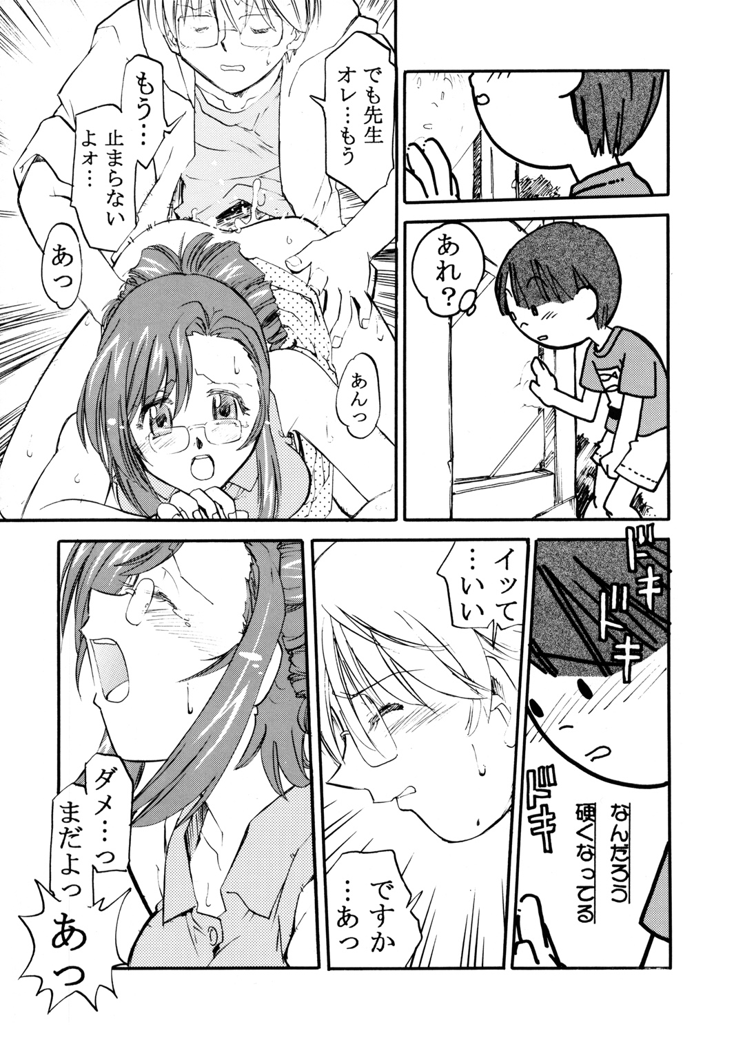 Morimiya 6 Gouten - Onete page 10 full