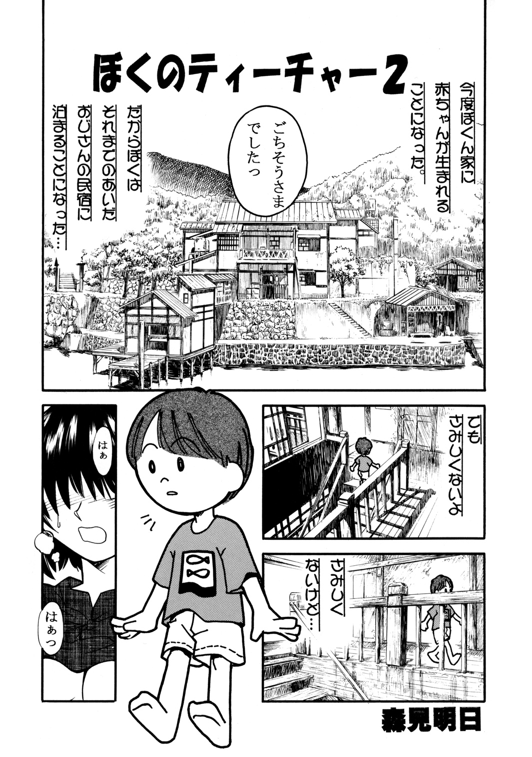 Morimiya 6 Gouten - Onete page 2 full