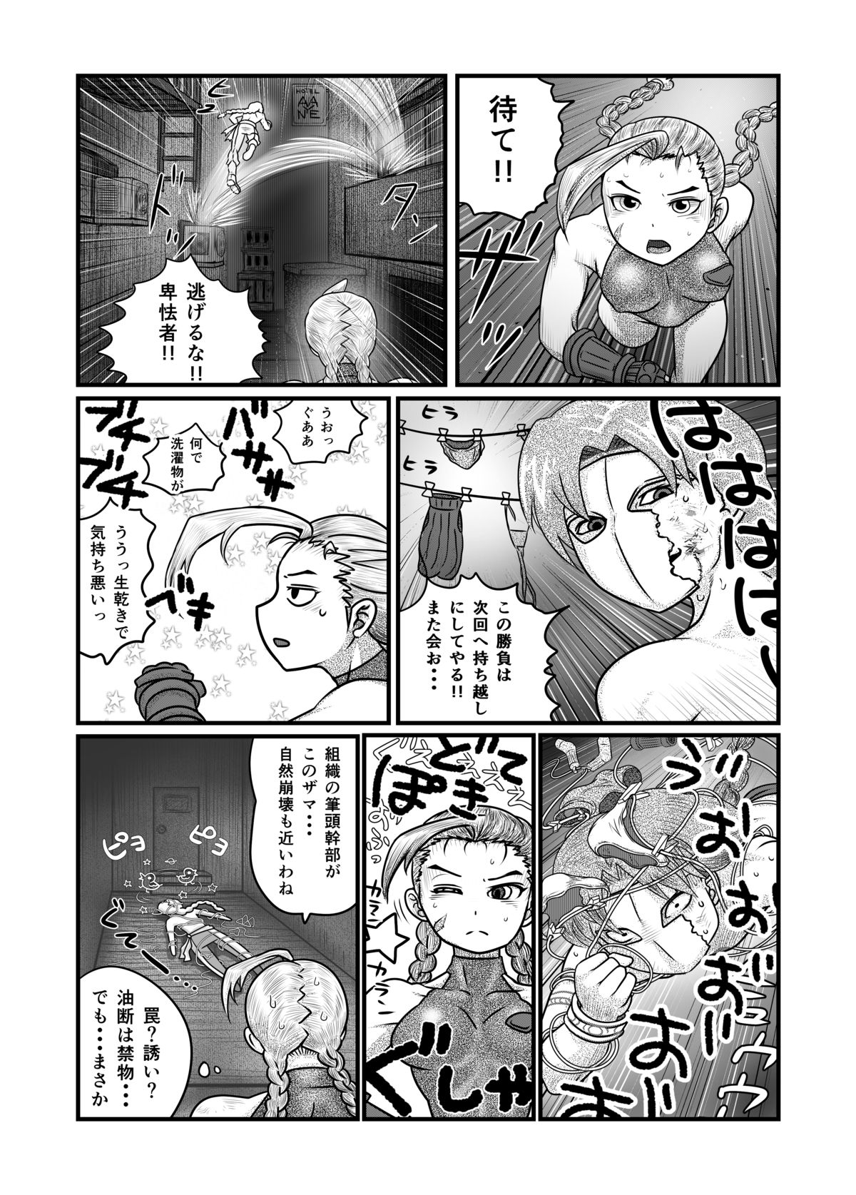 Banurog no Shibou Yuugi page 8 full