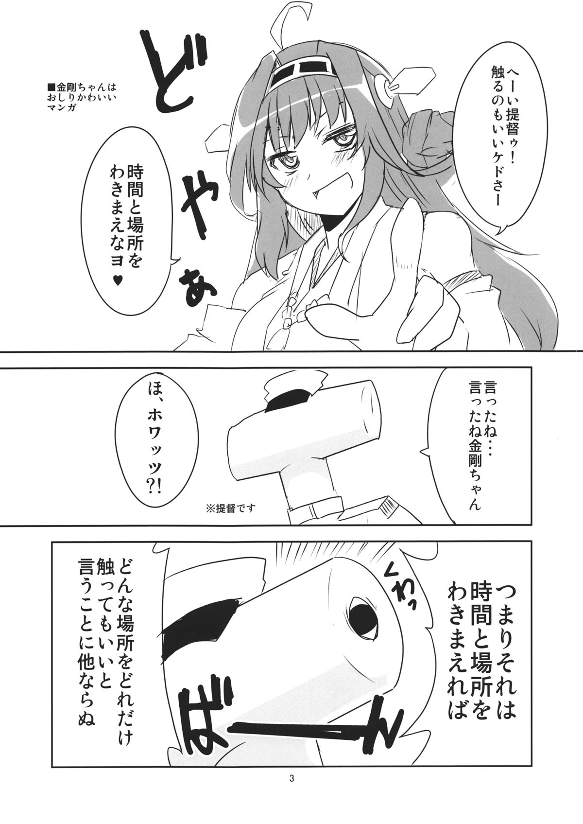 Yasen Totsugeki page 4 full