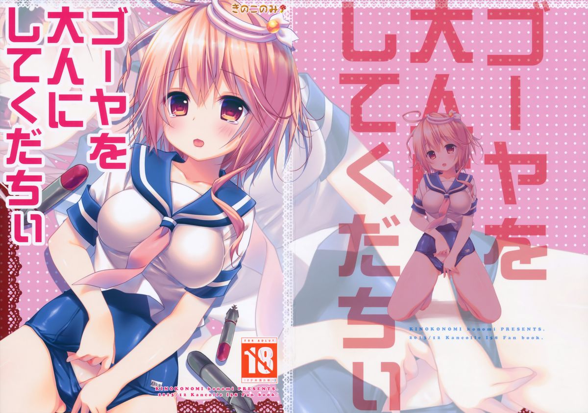 Goya o Otona ni shite kudachii page 1 full