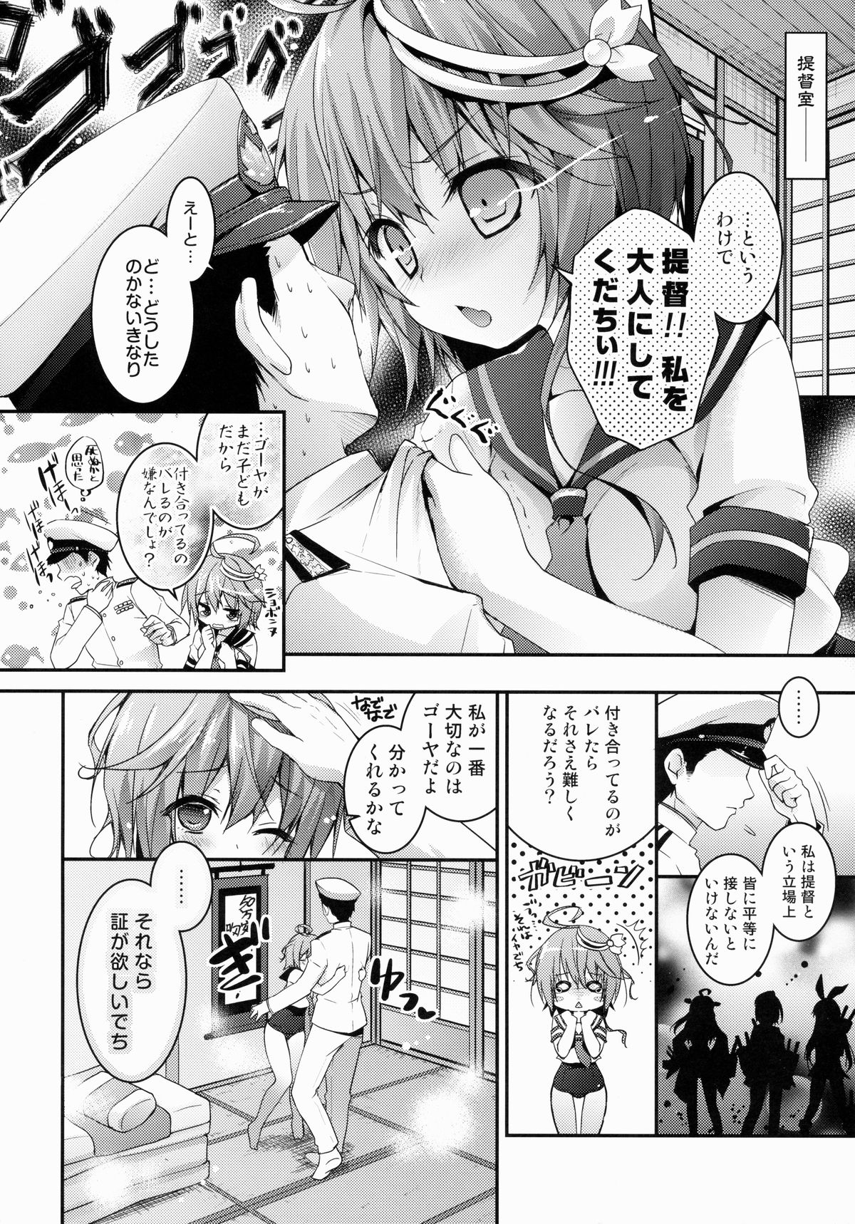 Goya o Otona ni shite kudachii page 6 full