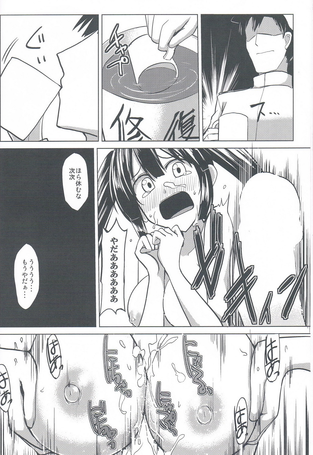 Nikousen no Ochichi page 10 full