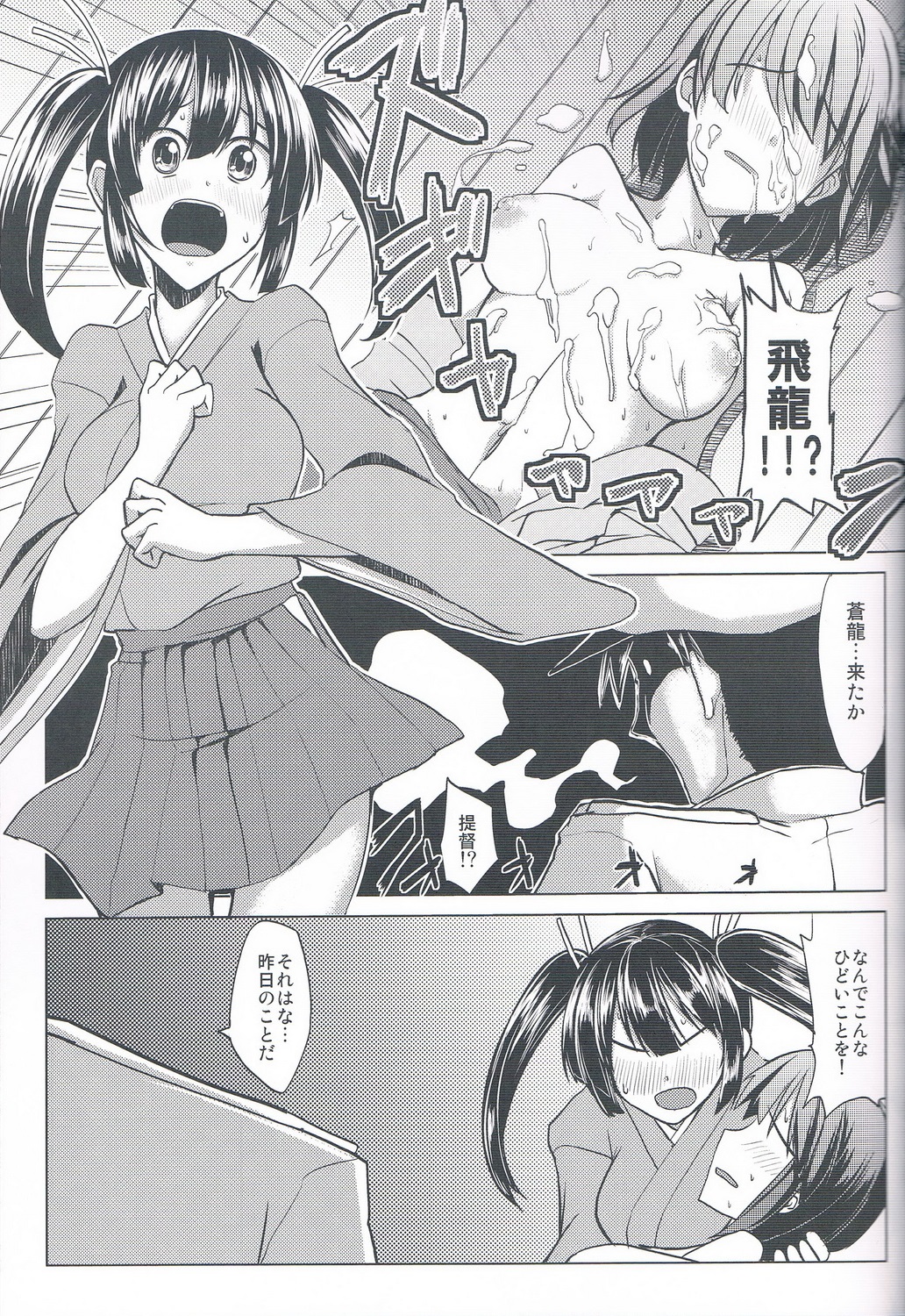Nikousen no Ochichi page 5 full