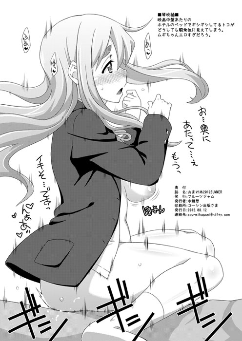 Omake Hon 2012 SUMMER page 8 full