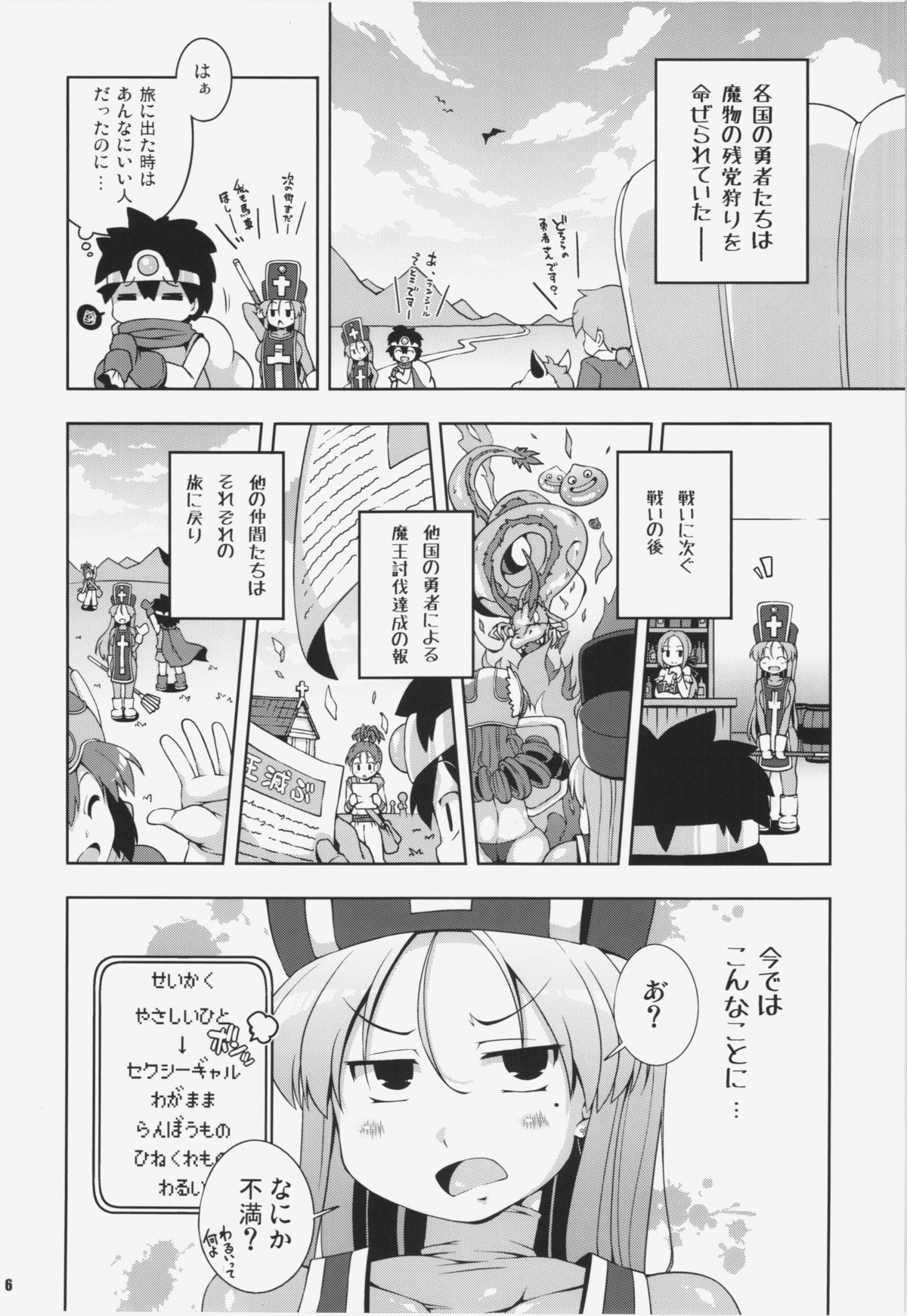 Souryo-san page 6 full