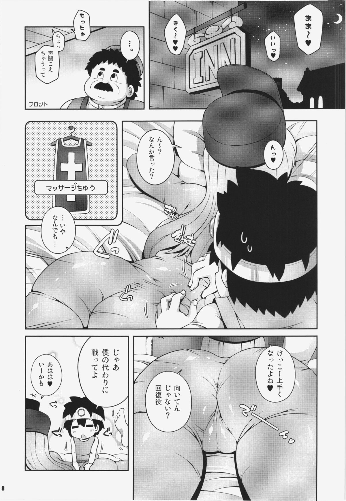 Souryo-san page 8 full