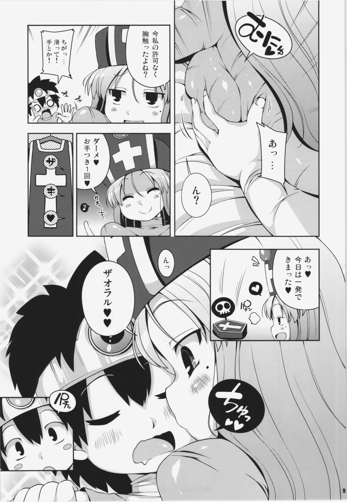 Souryo-san page 9 full
