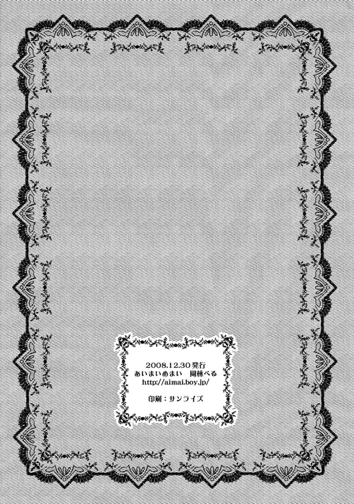 Koi Suru Bokura ha Setsunakute Aitsu wo Omou to Sugu XXX page 2 full